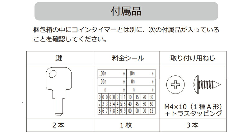 コインタイマー 100円硬貨専用 TD-AD-100H 東亜電子工業 : オフィス