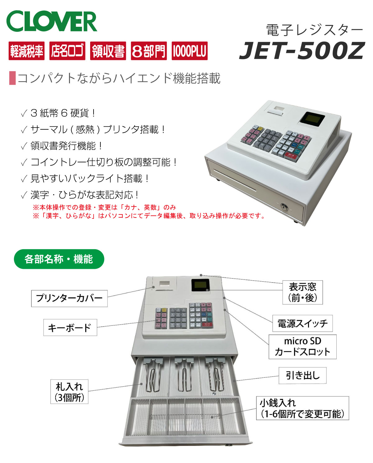クローバー電子 レジスター JET-500Z 感熱紙タイプ 小型 シンプル