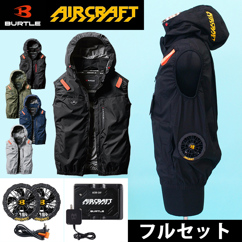 フルセット】BURTLE バートル 空調ウェア バッテリーモーターファン