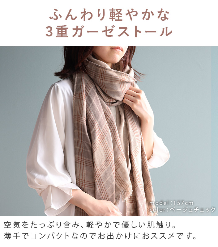 ヒオリエ 大判ストール ストール チェック 3重ガーゼ 日本製 : タオル