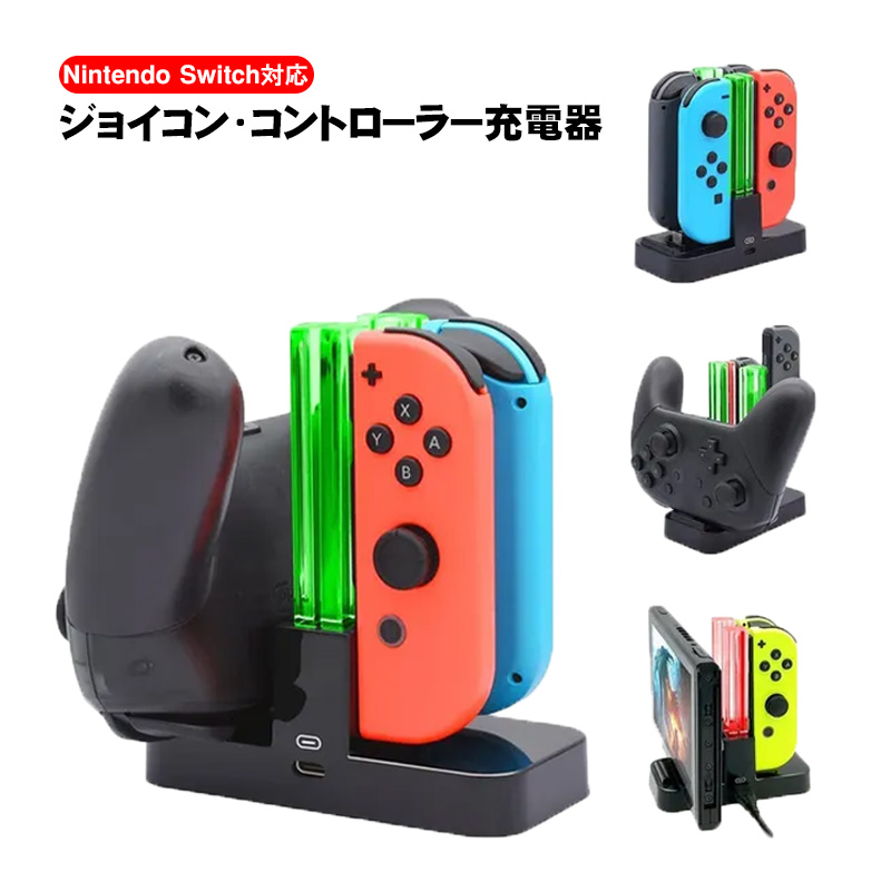 ジョイコン 充電スタンド アウトレット商品 Nintendo Switch 同時充電