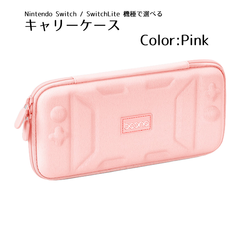 Nintendo Switch/Switch Lite用 キャリングケース 持ち運び 任天堂