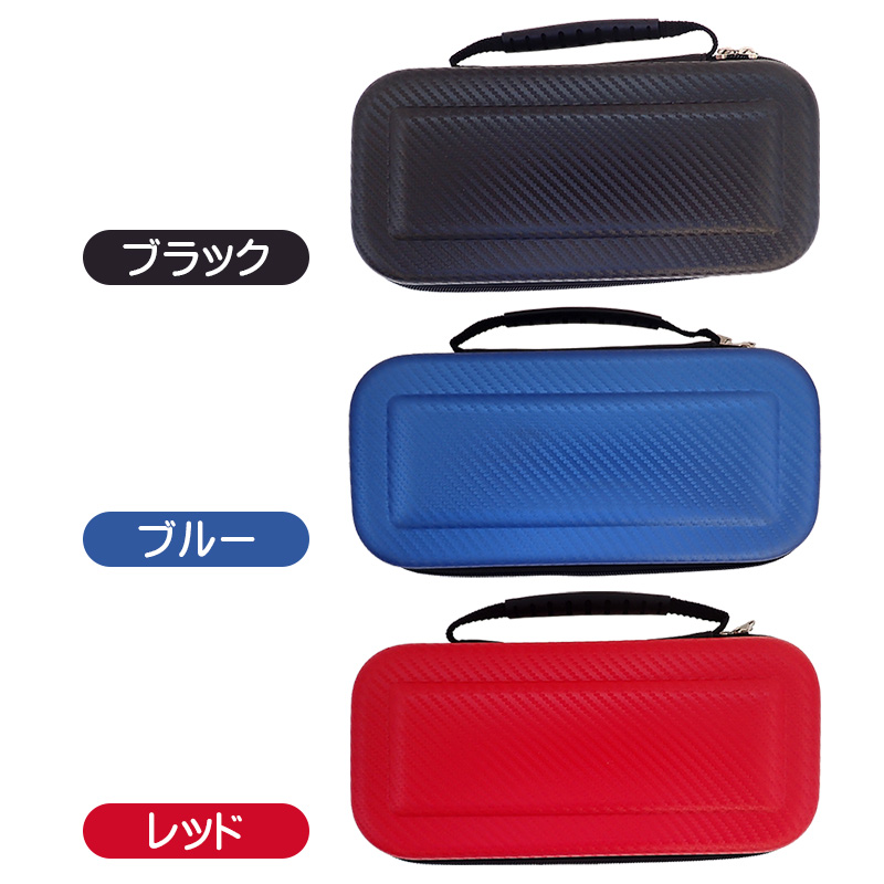 Nintendo Switch キャリングケース 有機ELモデル 通常モデル対応