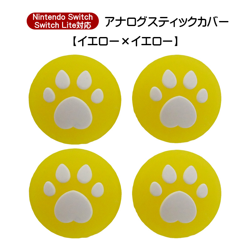 Nintendo Switch 通常モデル 有機ELモデル SwitchLite対応 肉球