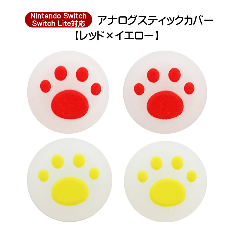 Nintendo Switch 有機ELモデル 通常モデル SwitchLite対応 肉球