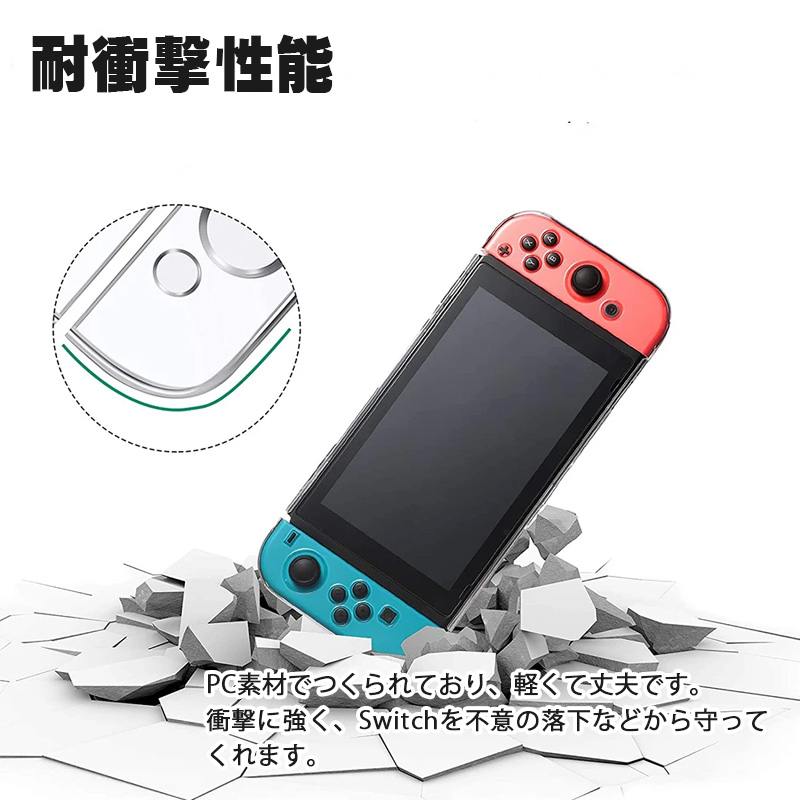 Nintendo Switch 通常モデル専用 本体カバー クリア ハードケース 分