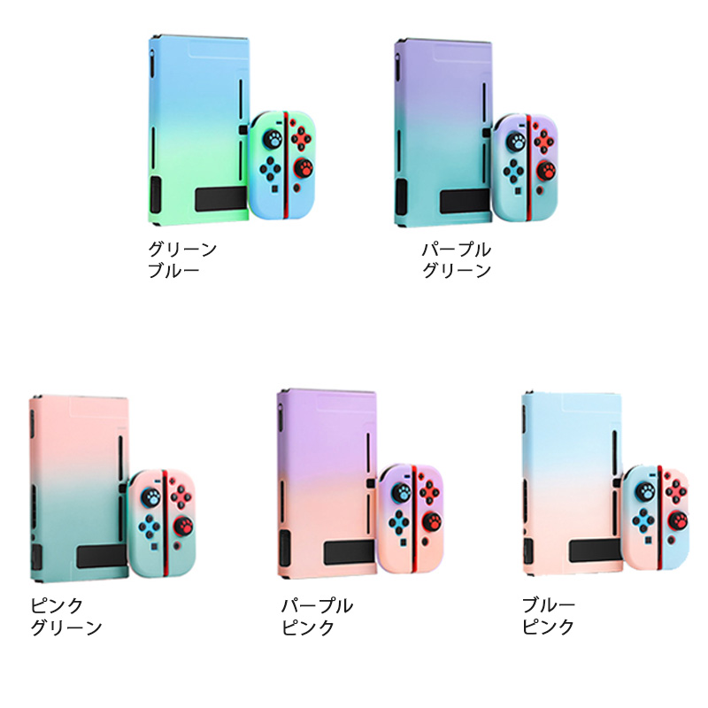 Nintendo Switch 本体カバー グラデーション ハードケース 任天堂