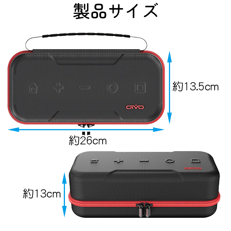 Nintendo Switch用 大容量キャリングケース アウトレット商品 有機EL