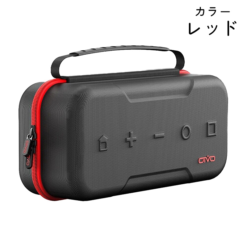 Nintendo Switch用 大容量キャリングケース アウトレット商品 有機EL