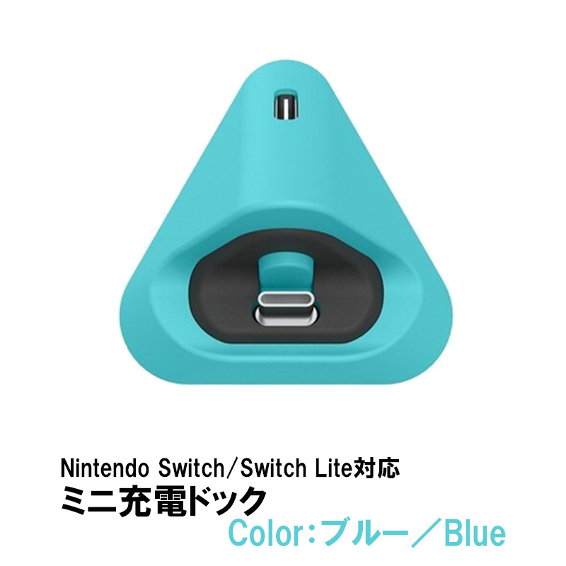 Nintendo Switch /Switch Lite 充電ドック 充電スタンド プレイ
