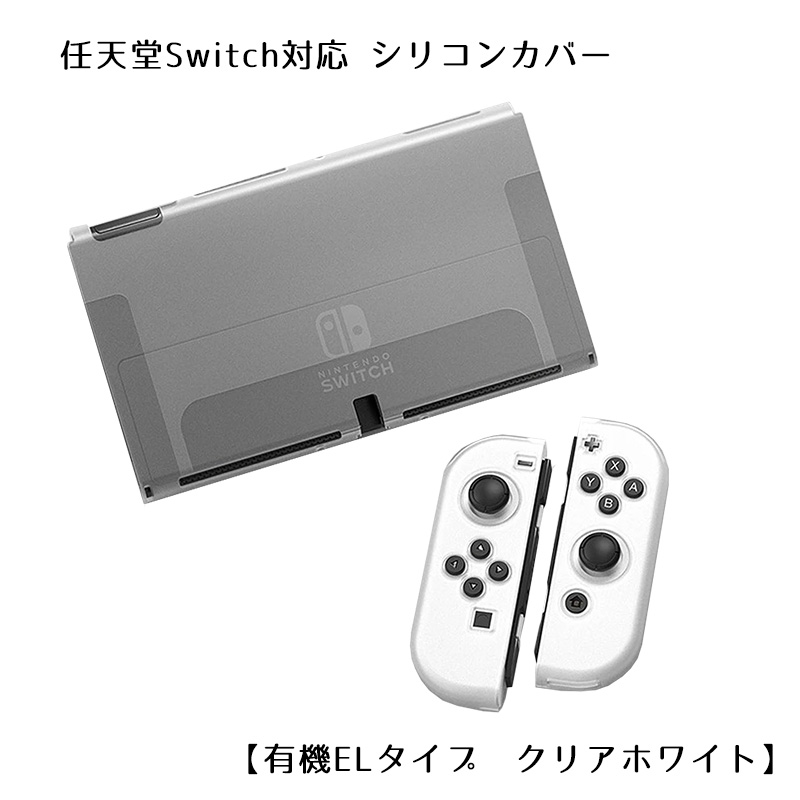 Nintendo Switch Switch2 有機ELモデル 通常モデル 本体ケース 保護