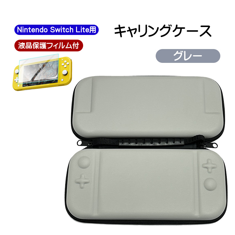 Nintendo Switch Lite用 キャリーケース ガラスフィルム 2点セット
