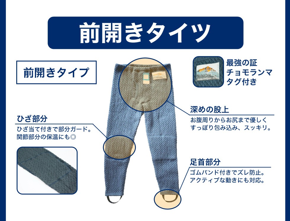 ひだまり チョモランマ 紳士 上下セット ハイネックアンダー 前開き