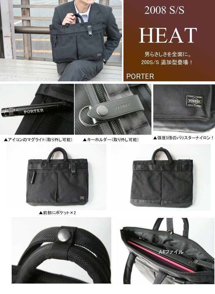 PORTER ポーター ヒート ブリーフケース 703-07885 吉田カバン