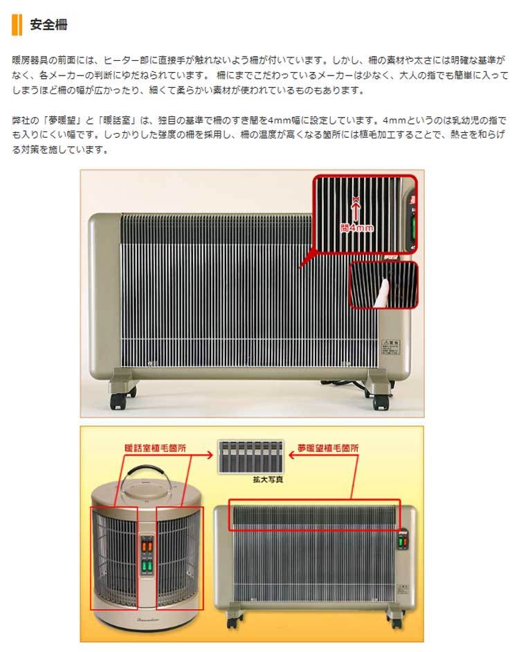 全方位遠赤外線パネルヒーター 暖話室1000型 ダストカバー・保湿