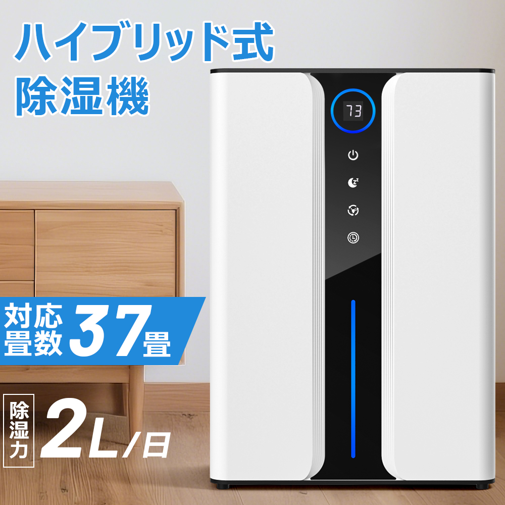 クーポンで7,973円！／2025最新型 除湿機 ハイブリッド式 衣類乾燥