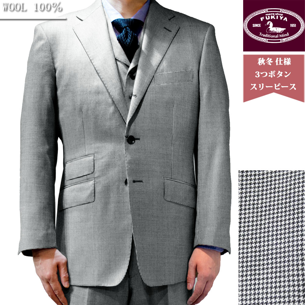 3ピーススーツ メンズ 秋冬春 英国調 段返り3つボタン ウール100% 白黒