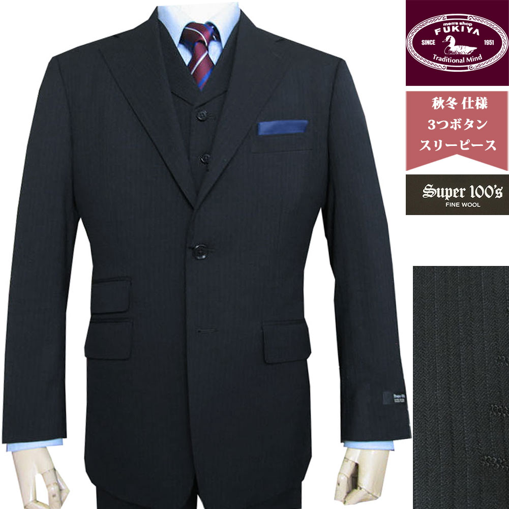 3ピーススーツ メンズ 秋冬春 段返り3つボタン チェンジポケット付き