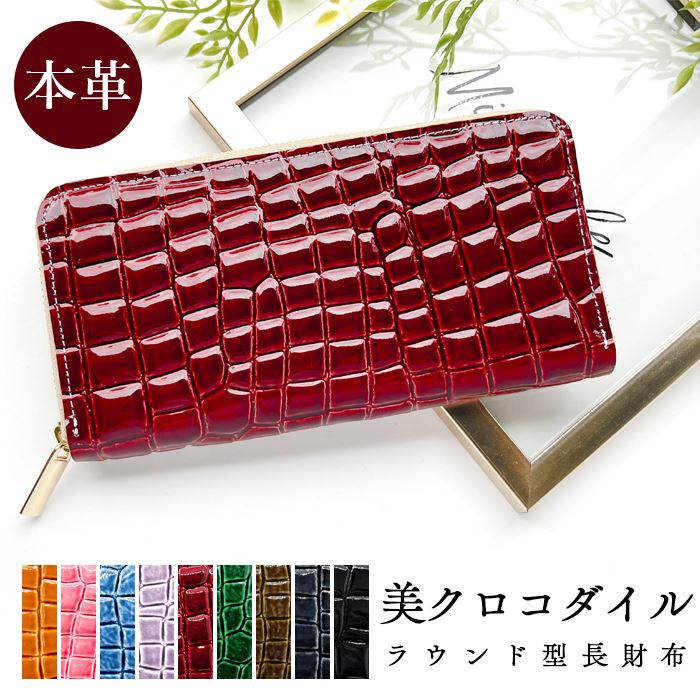 本革 レディース 財布 美 クロコダイル 牛革 ウォレット ラウンド