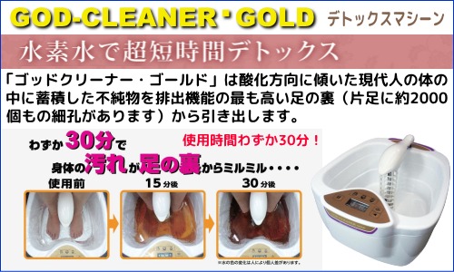 ゴッドクリーナー・ゴールド 個人仕様セット(本体＋カートリッジ1本