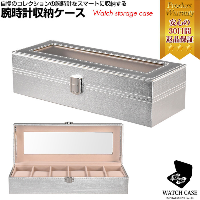 腕時計ケース シルバー 6本 腕時計 ケース ディスプレイ ウォッチ