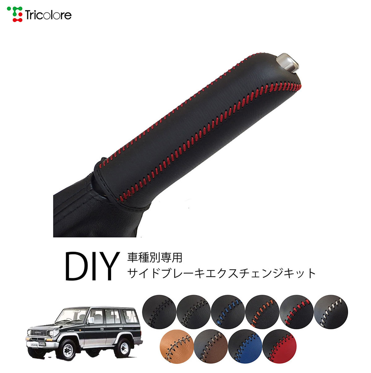 Tricolore Exchange（トリコローレエクスチェンジ） トヨタ