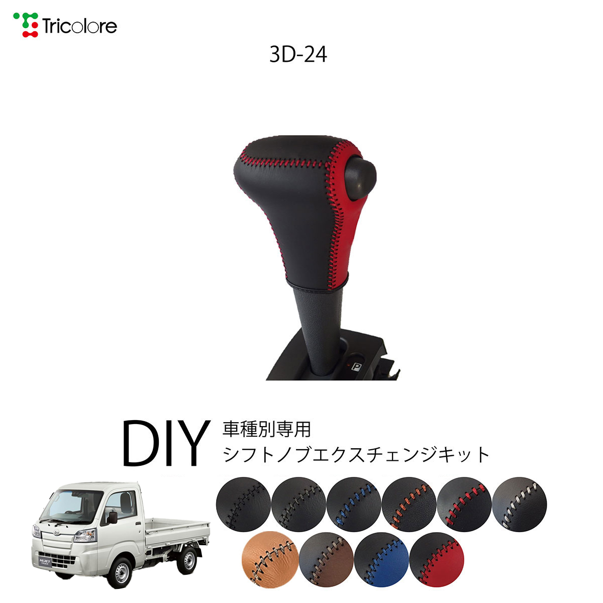 Tricolore Exchange（トリコローレエクスチェンジ） スズキ ワゴンR