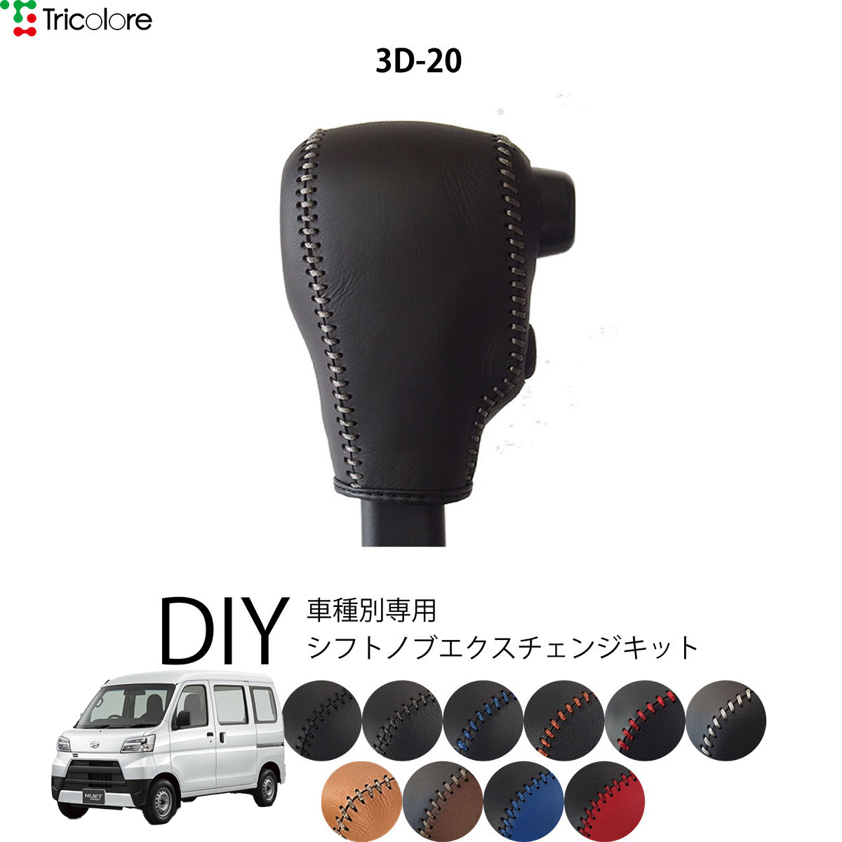 Tricolore Exchange（トリコローレエクスチェンジ） ダイハツ