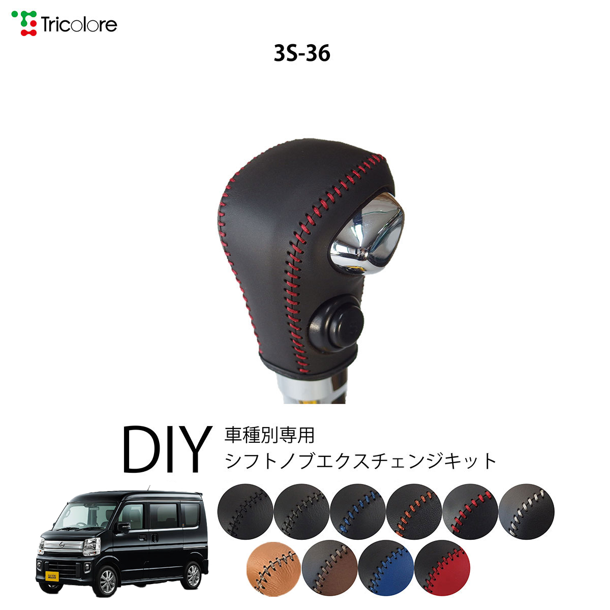 Tricolore Exchange（トリコローレエクスチェンジ） ニッサン