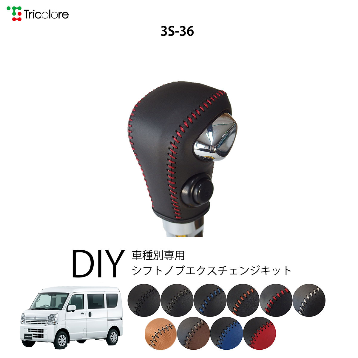 Tricolore Exchange（トリコローレエクスチェンジ） スズキ アルト