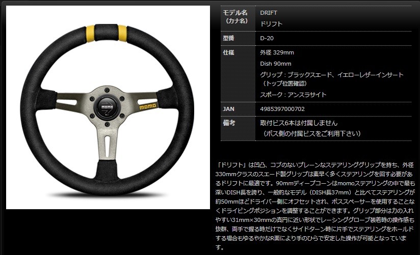 MOMO モモ ステアリング DRIFT ドリフト 329mm ##872111024 – トラスト