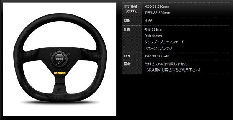 MOMO モモ ステアリング モデル88 320mm ブラックスエード ##872111047