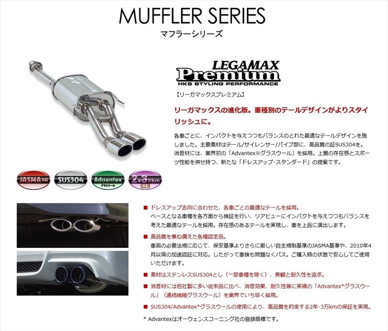 HKS リーガマックスプレミアム マフラー エスクァイア ノア ヴォクシー
