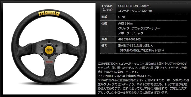 MOMO モモ ステアリング COMPETITION 320mm ブラックエアーレザー