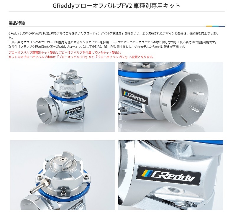 TRUST トラスト ブローオフバルブ FV2車種別キット (リリース/リターン