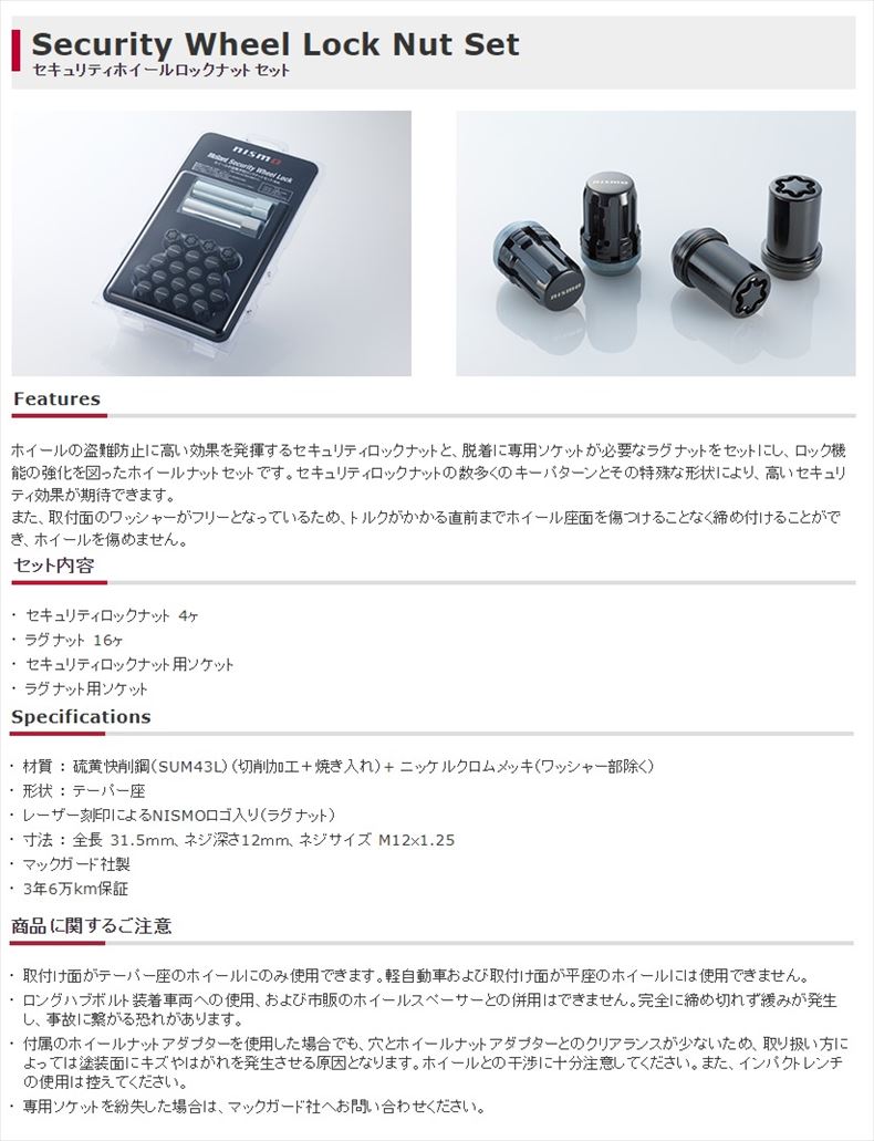NISMO ニスモ セキュリティ ホイールロックナットセット 20個 M12x1
