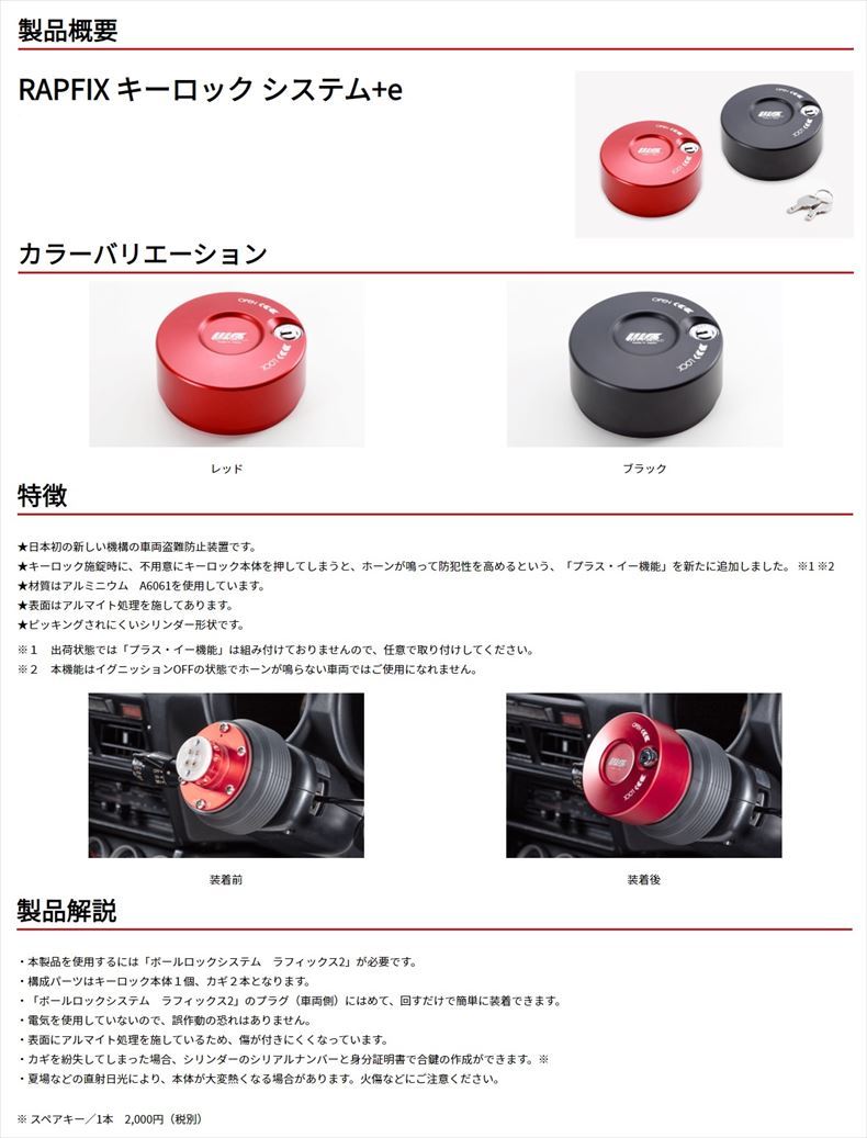 Works Bell ワークスベル ラフィックス キーロック システム +e レッド