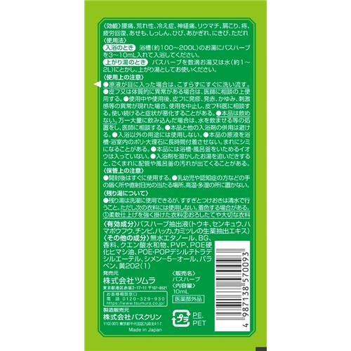 ツムラ ツムラのくすり湯 バスハーブ 約65回分 (650mL) 【医薬部外品