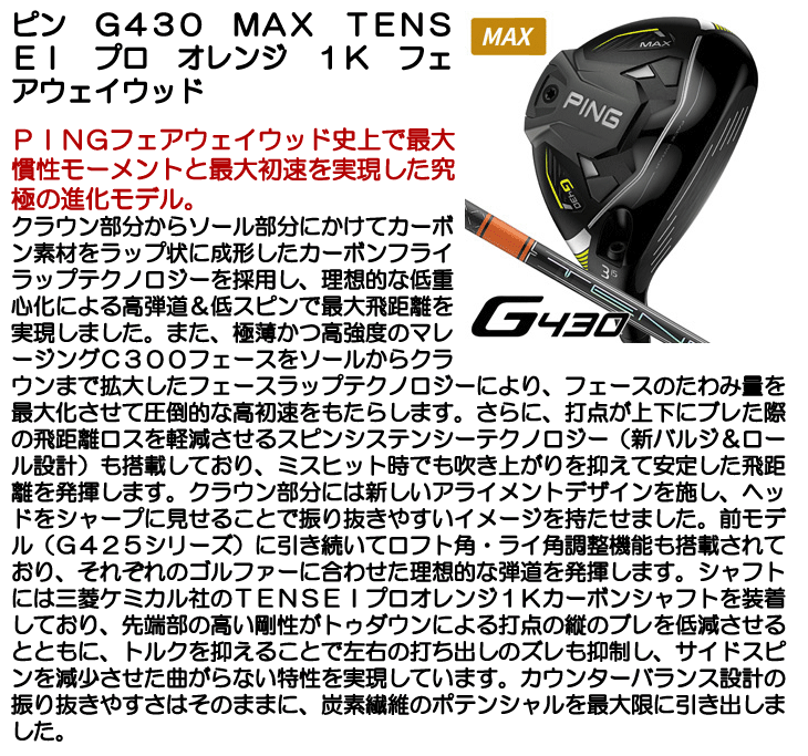 PING（ピン） G430 MAX フェアウェイウッド TENSEI プロ オレンジ 1K