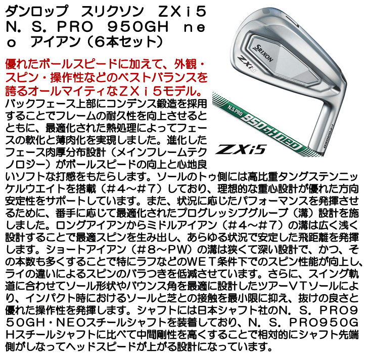 SRIXON ダンロップ スリクソン ZXi5 N.S.PRO 950GH neo アイアン 6本