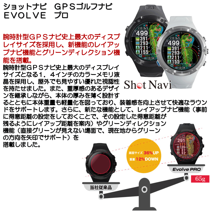 ShotNavi（ショットナビ） EVOLVE PRO エボルブ プロ GPS ゴルフ