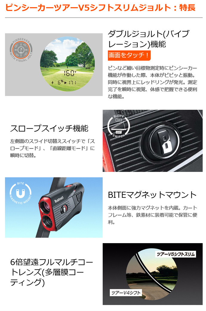 Bushnell（ブッシュネル） ブッシュネルゴルフ ピンシーカー ツアーV5