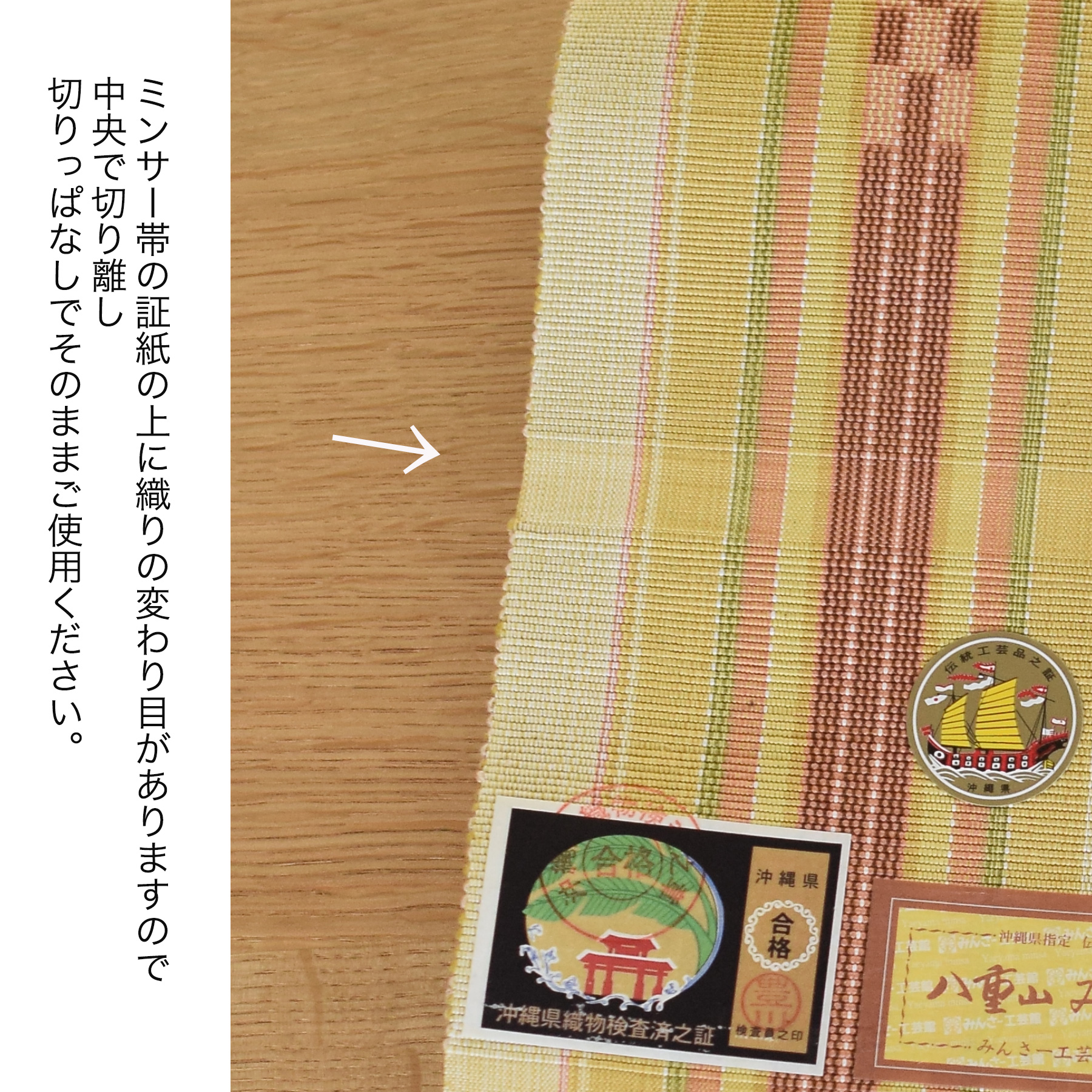 半幅帯 八重山みんさー ミンサー半幅帯 単品 草木染 マスタード 手織り