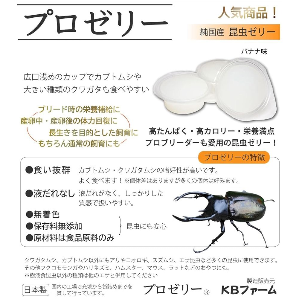 昆虫ゼリー プロゼリー 18g 100個 KBファーム カブトムシ クワガタ