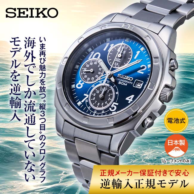 SEIKO（セイコー） クロノグラフ アラビア数字文字盤 （海外モデル