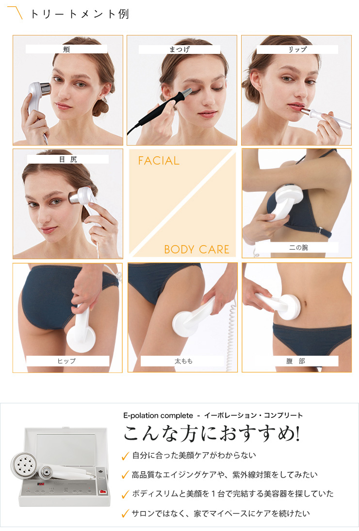 イーポレーション 美顔器 美容機器 ボディケア エレクトロポレーション