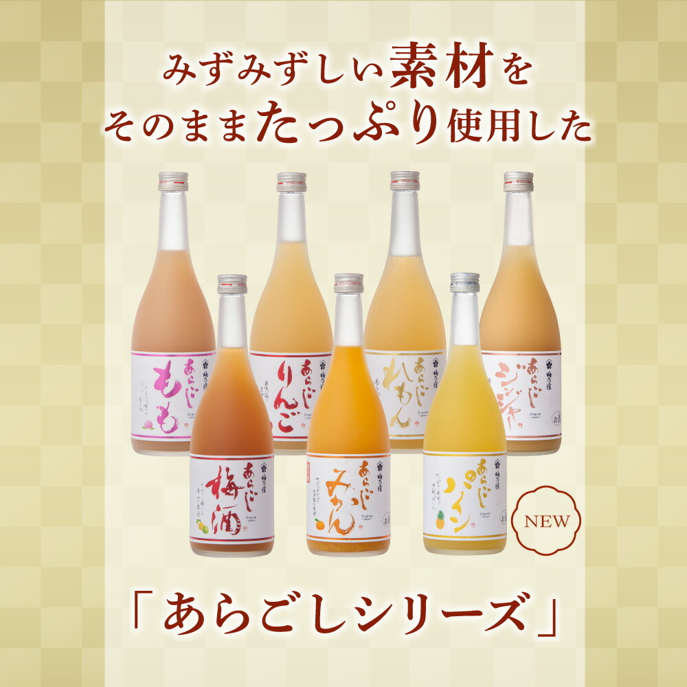 梅乃宿酒造 梅乃宿 公式店 選べるあらごし3本セット 720ml×3本 セット