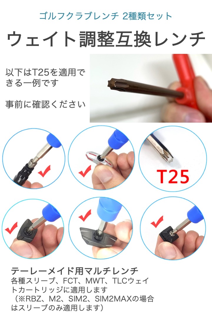 ゴルフクラブ レンチ 2種類セット T20 T25 ウェイト 取替 調整