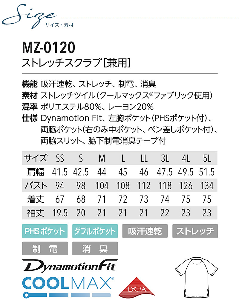 MIZUNO（ミズノ） スクラブ 医療 白衣 看護師 男女兼用 MZ-0120