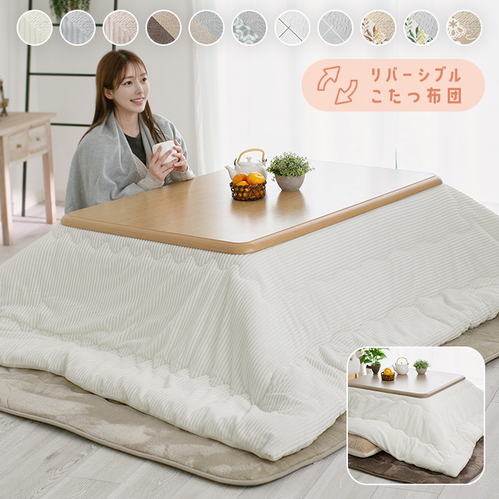こたつ布団 正方形 洗える リバーシブル こたつ掛け布団 厚掛け 185